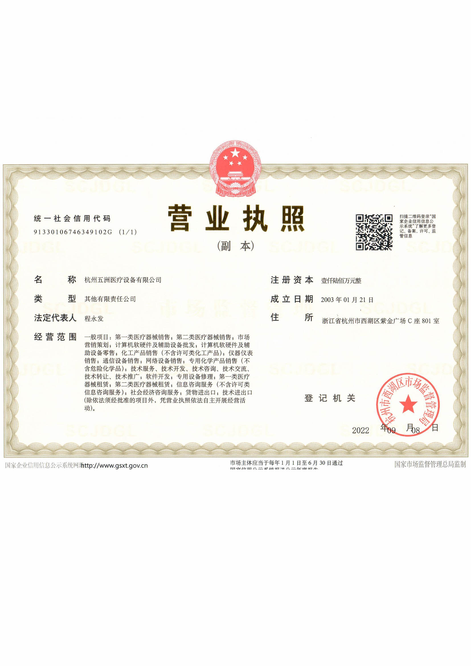 五洲营业执照2022