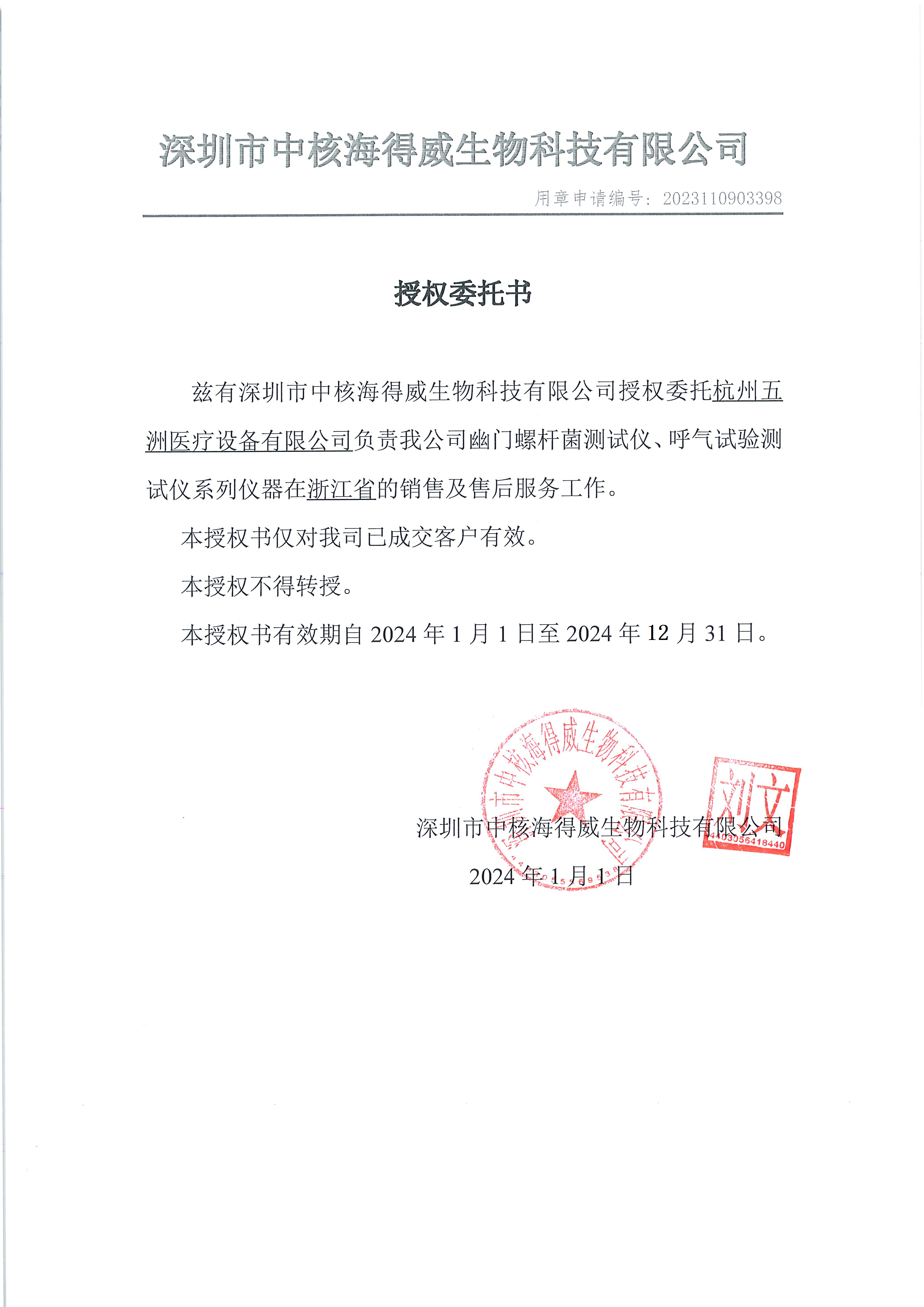 授权委托书